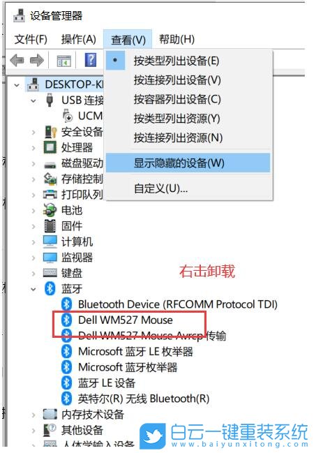 Win10,藍牙設備,設備管理器,藍牙步驟
