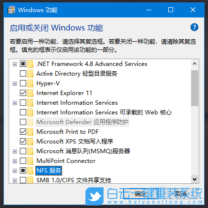Win10,NFS,NFS服務(wù)步驟