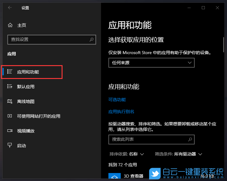 Win10,應用和功能,應用下載步驟