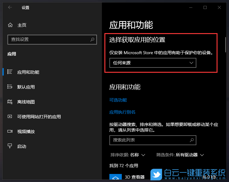 Win10,應用和功能,應用下載步驟