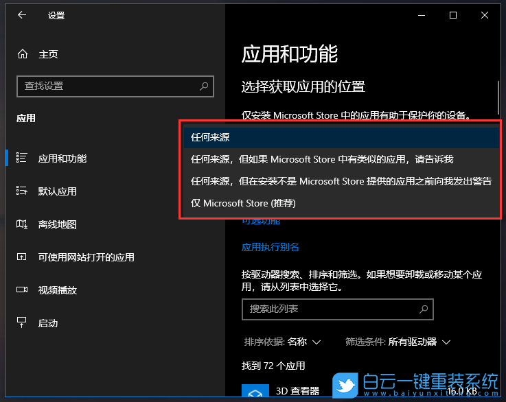 Win10,應用和功能,應用下載步驟