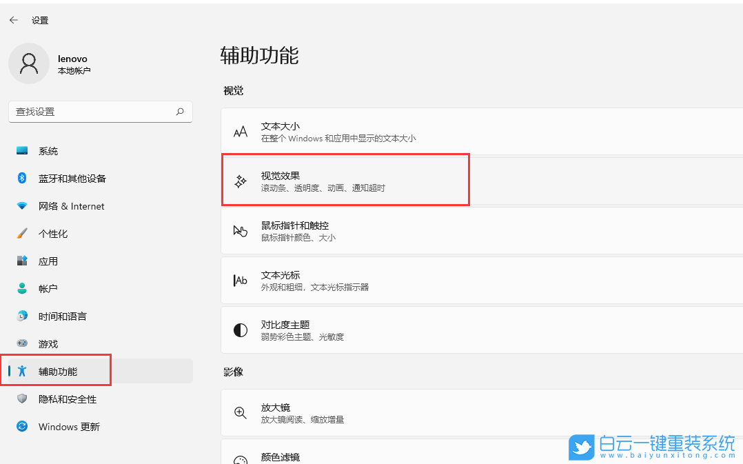 Win11,Windows11,透明效果,動畫效果步驟