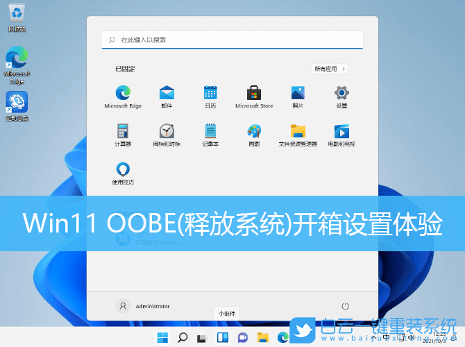 Win11,Windows11正式版,win11系統,OOBE步驟
