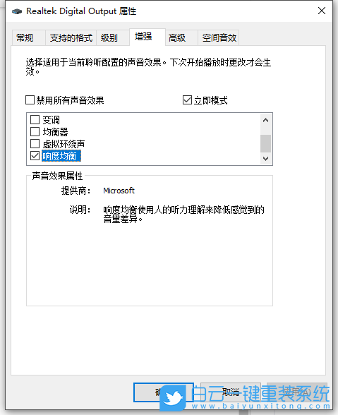 Win10,響度均衡,Win10響度均衡步驟