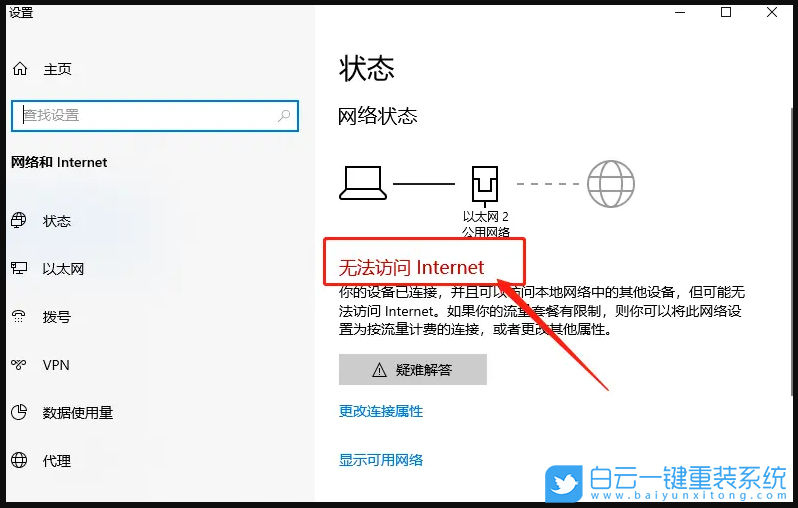 Win10,無(wú)法連接網(wǎng)絡(luò),Internet步驟