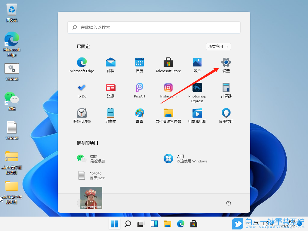 Win11,視覺效果,視覺效果設(shè)置步驟