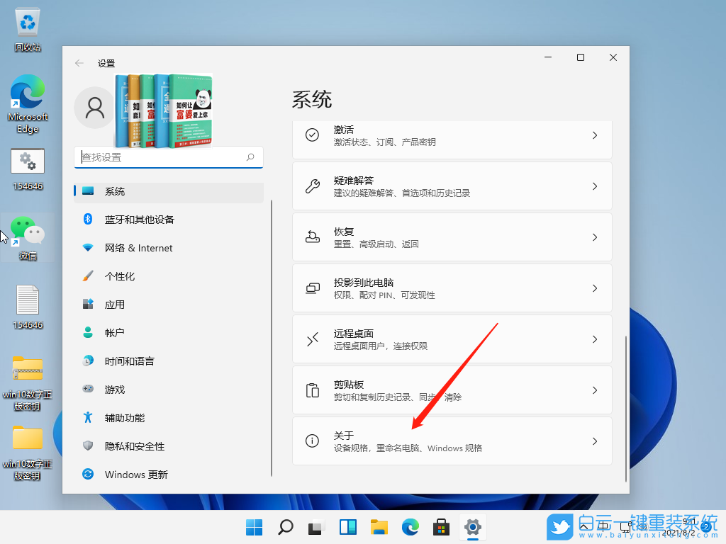 Win11,視覺效果,視覺效果設(shè)置步驟
