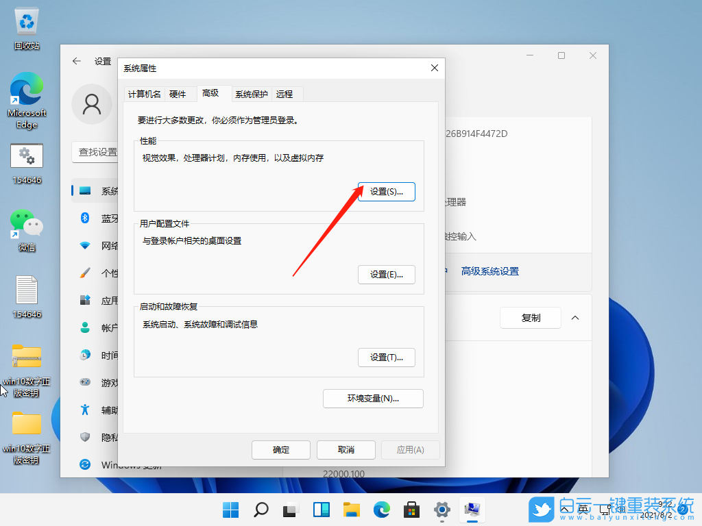 Win11,視覺效果,視覺效果設(shè)置步驟
