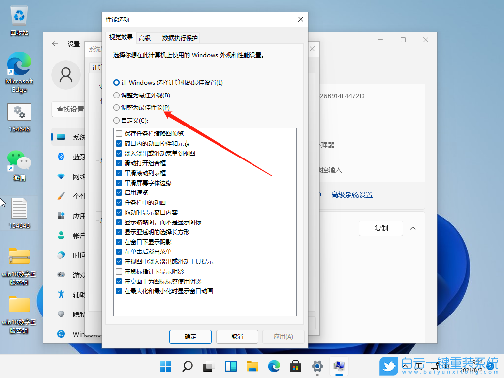 Win11,視覺效果,視覺效果設(shè)置步驟