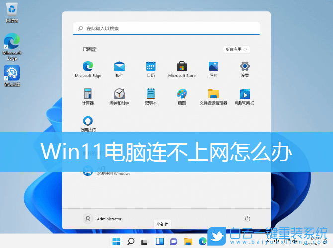 Win11,電腦連不上網,網絡連接,配置異常步驟