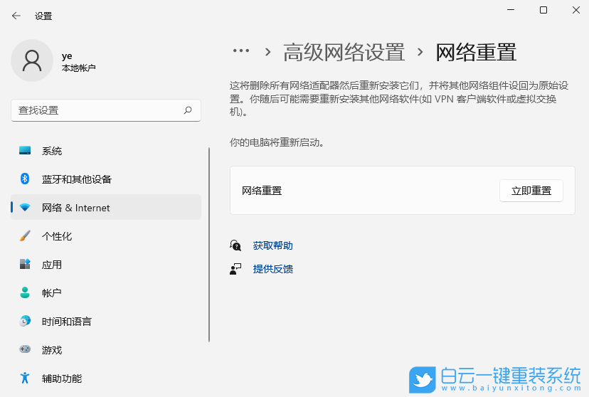 Win11,電腦連不上網,網絡連接,配置異常步驟