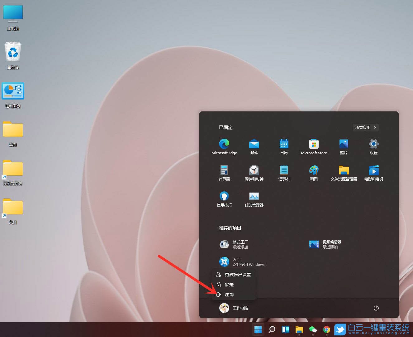 Win11,電腦注銷,Win11系統(tǒng),快速注銷步驟