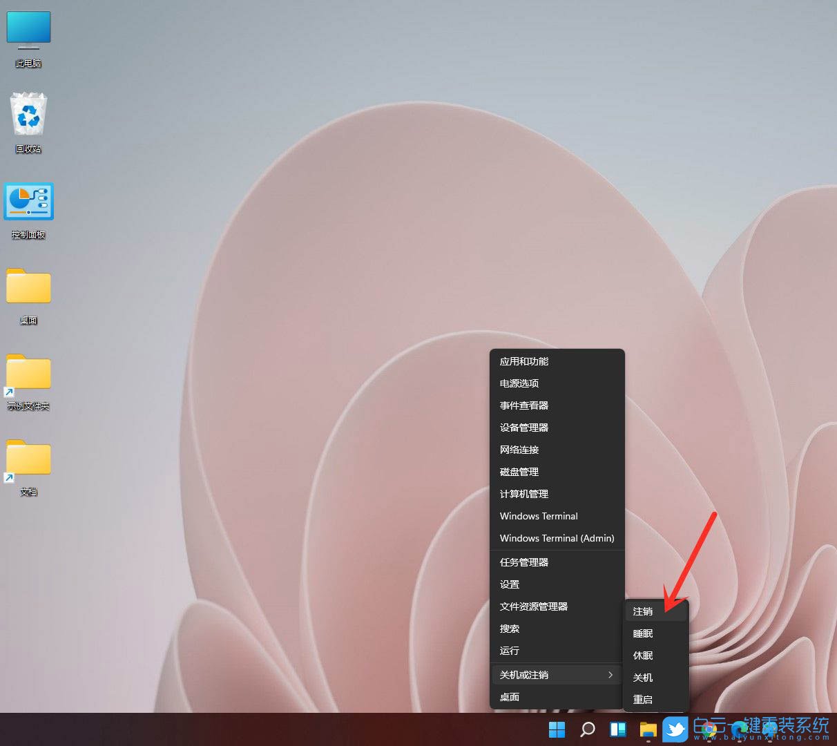 Win11,電腦注銷,Win11系統(tǒng),快速注銷步驟