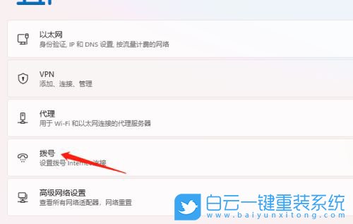 Win11,撥號連接,網絡連接步驟