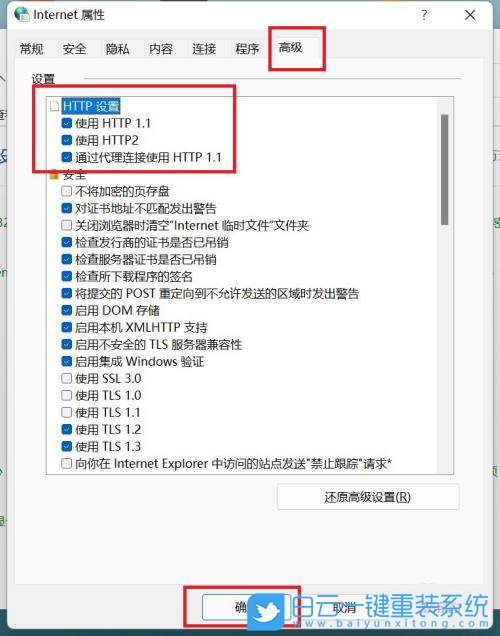Win11,HTTP設(shè)置步驟