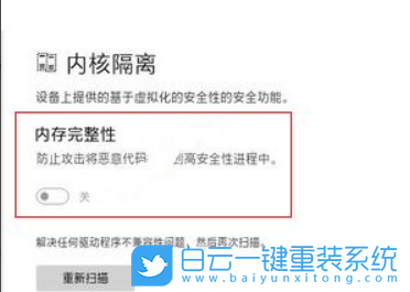 Win11,內核隔離步驟