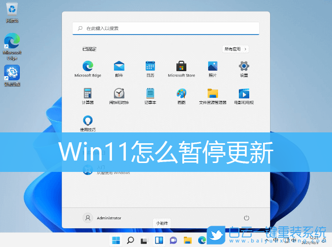 Win11,暫停更新,系統(tǒng)更新步驟