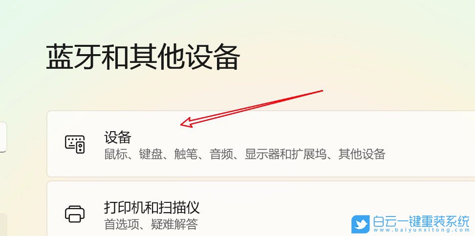 Win11,藍牙設備,藍牙配對步驟