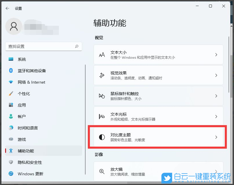 Win11,對比度,主題對比度,主題設(shè)置步驟