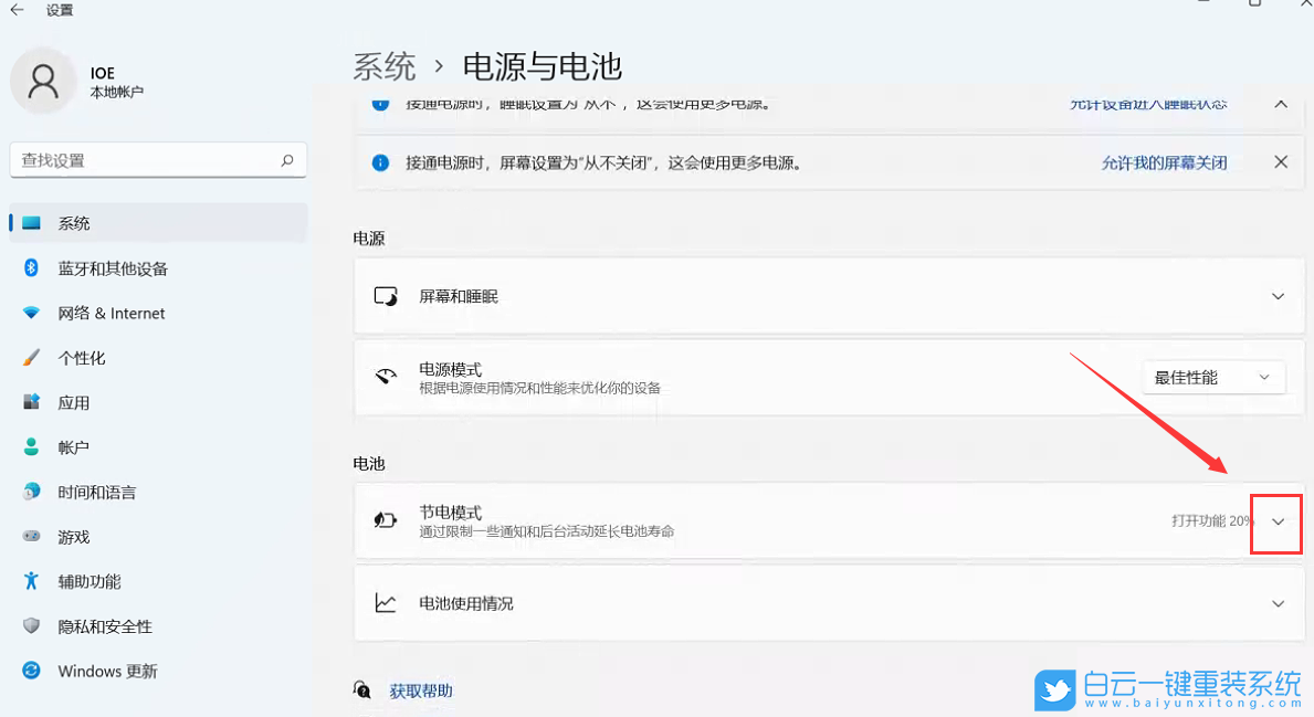 Win11,電源管理,電源設置步驟
