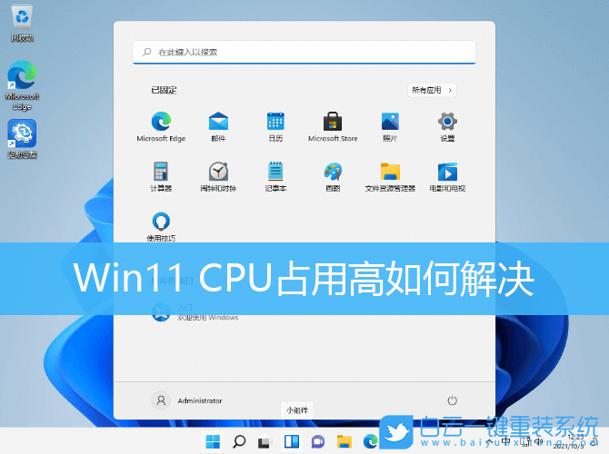 Win11,CPU占用率,CPU步驟