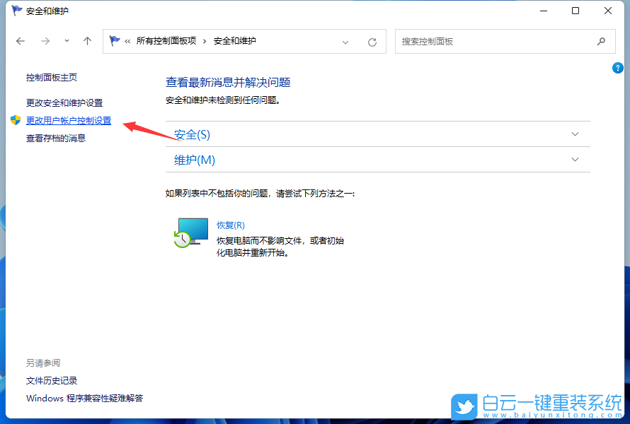 Win11,應用程序,應用程序發生異常步驟