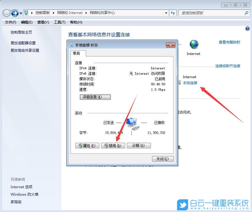Win7,網絡連接,本地連接步驟