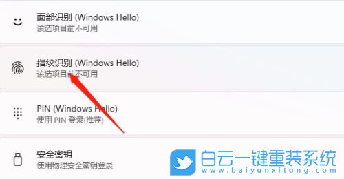Win11,生物識(shí)別,生物特征識(shí)別步驟