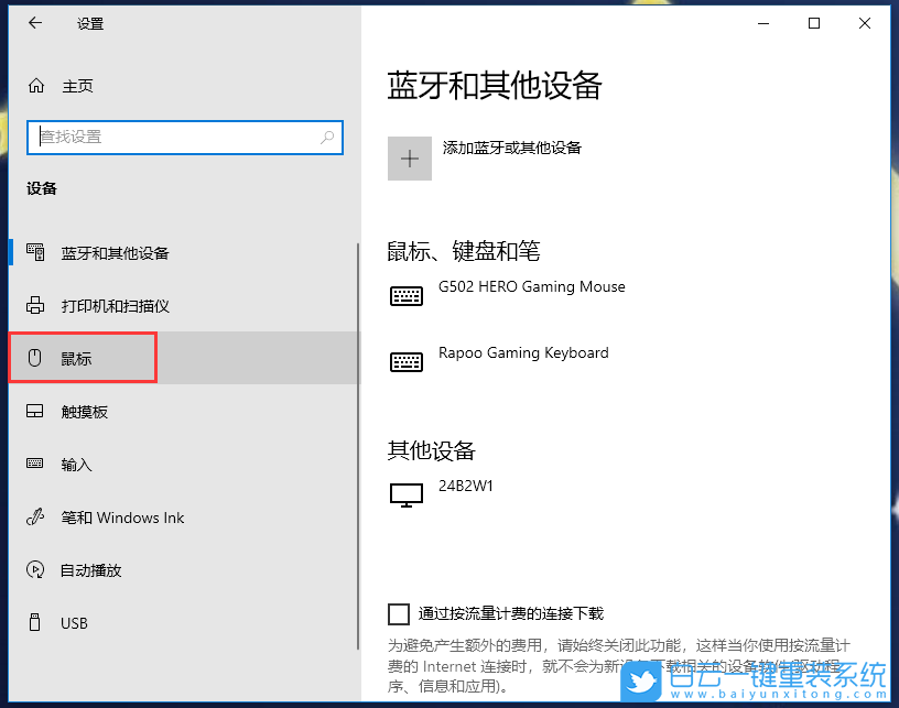 Win10,非活動窗口,鼠標滾動設置步驟