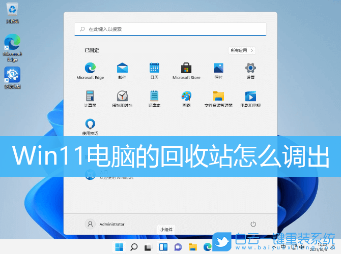 Win11,回收站,回收站恢復步驟