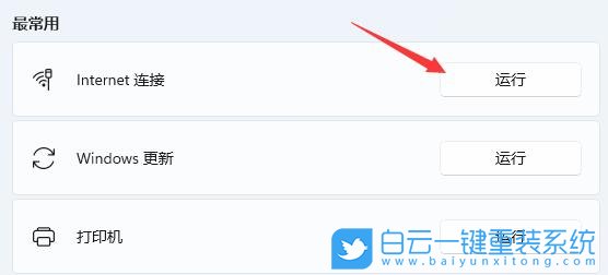 Win11,wifi列表,連不上wifi步驟