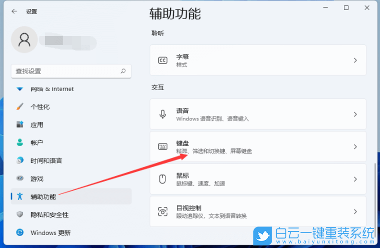 Win11,鍵盤,鍵盤設置步驟