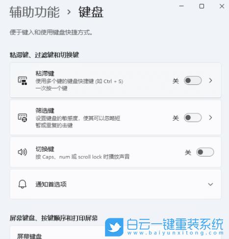 Win11,鍵盤,鍵盤設置步驟