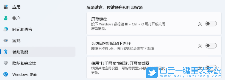 Win11,鍵盤,鍵盤設置步驟