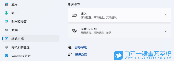 Win11,鍵盤,鍵盤設置步驟
