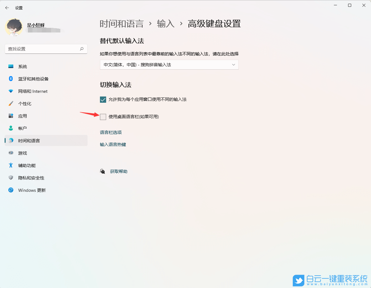 Win11,語言欄,輸入法步驟