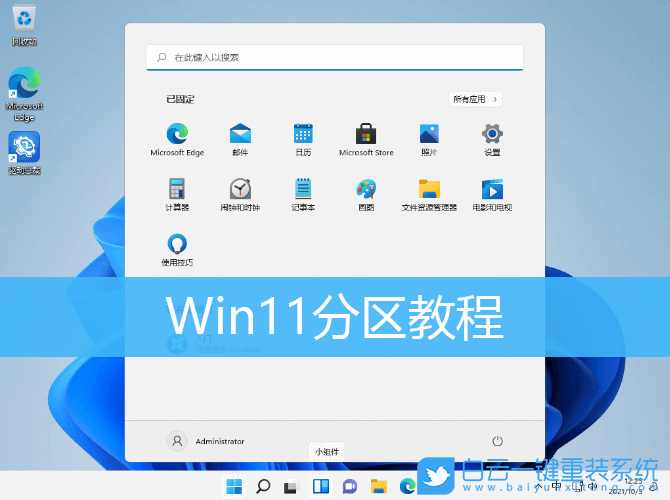 Win11,Win11分區,分區教程,磁盤分區步驟