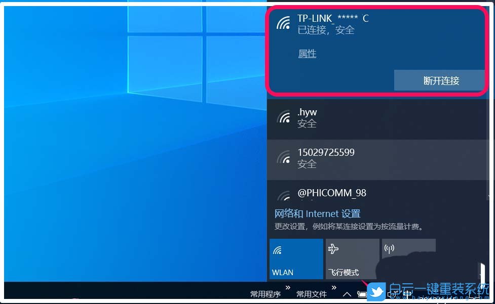 Win10,5G WiFi,移動熱點(diǎn),網(wǎng)絡(luò)頻帶步驟