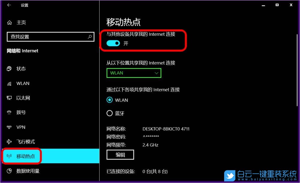 Win10,5G WiFi,移動熱點(diǎn),網(wǎng)絡(luò)頻帶步驟