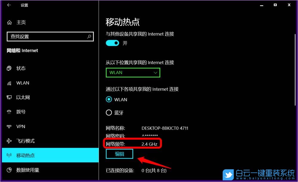 Win10,5G WiFi,移動熱點(diǎn),網(wǎng)絡(luò)頻帶步驟