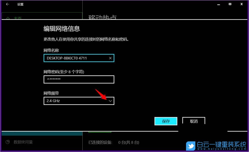 Win10,5G WiFi,移動熱點(diǎn),網(wǎng)絡(luò)頻帶步驟