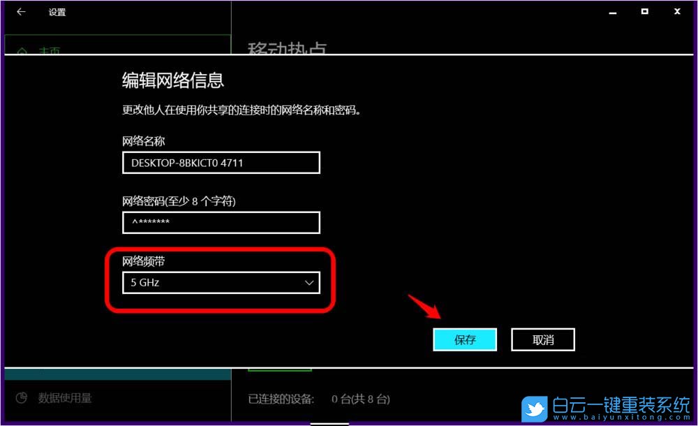 Win10,5G WiFi,移動熱點(diǎn),網(wǎng)絡(luò)頻帶步驟