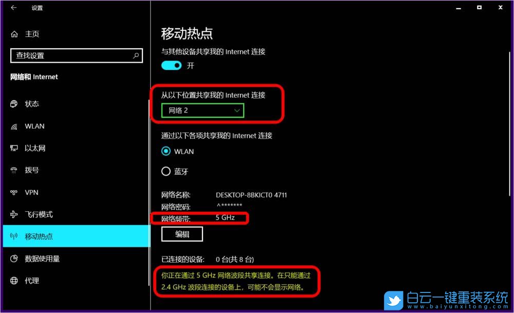 Win10,5G WiFi,移動熱點(diǎn),網(wǎng)絡(luò)頻帶步驟