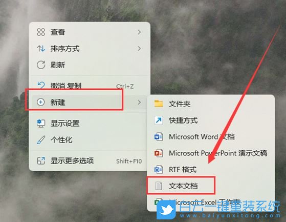 Win11,右鍵菜單,新建文本文檔步驟