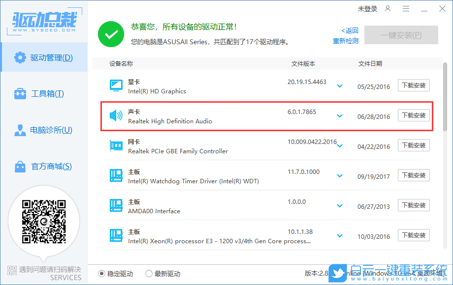 炫龍筆記本,重裝系統,Win7步驟