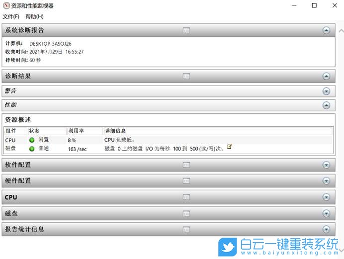 Win10,檢測工具,Win10檢測步驟