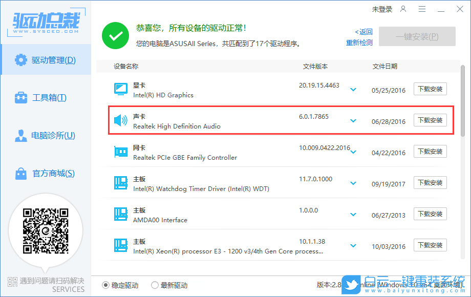 Win10,響度均衡,Win10響度均衡步驟