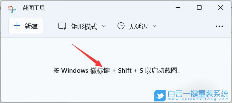 電腦怎么截圖,截圖快捷鍵,Win11截圖步驟