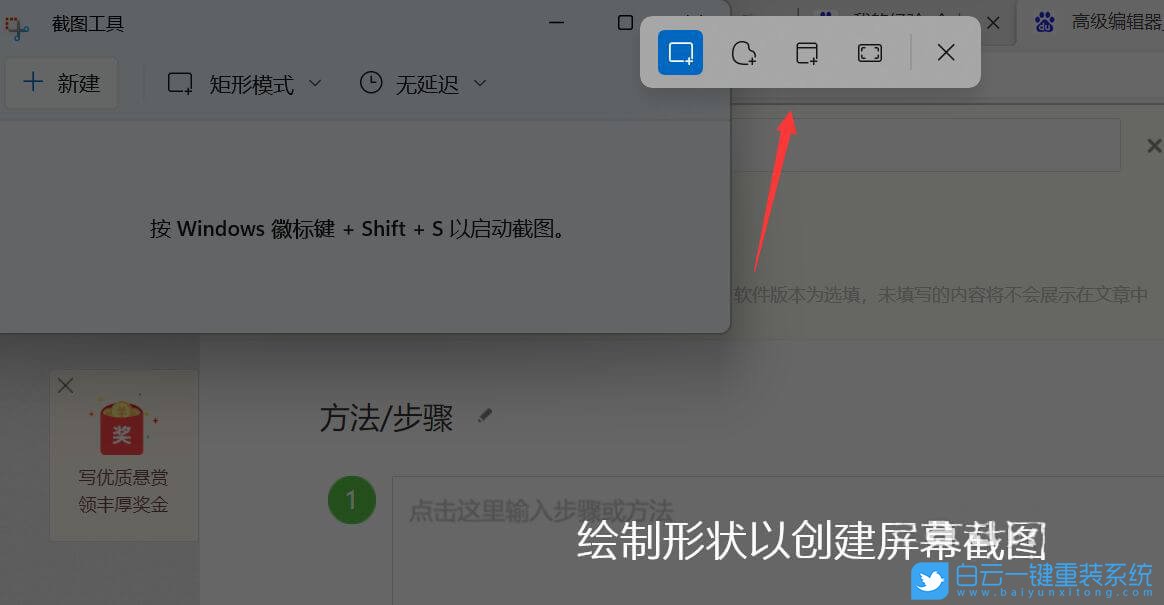電腦怎么截圖,截圖快捷鍵,Win11截圖步驟