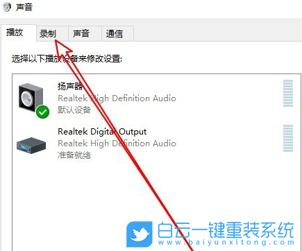 Win10,麥克風(fēng)聲音小,麥克風(fēng)步驟